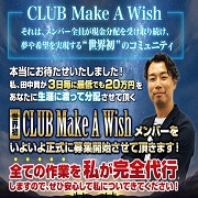 CLUB Make A Wish