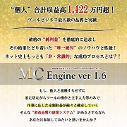 MC Engine