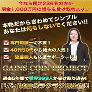 GAINS COIN PROJECT
