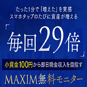 近藤智弘のMAXIM 投資と言っておきながら中身は競艇