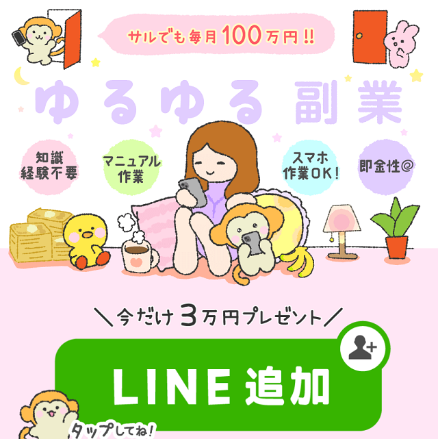 ゆるゆる副業を検証　甘い誘いの裏に潜む危険性
