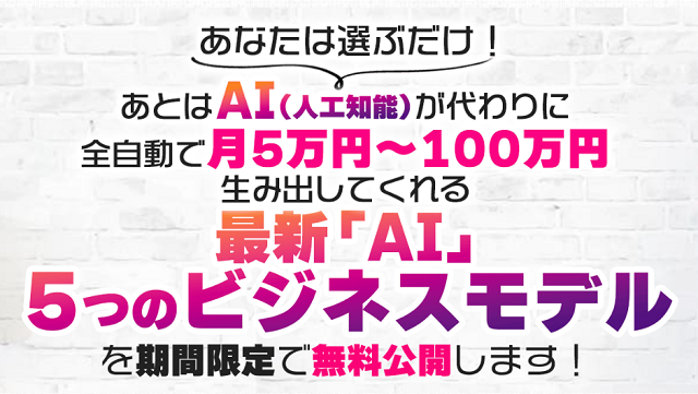 竹原芳美の最新AI 5つの錬金術は嘘？特商法から特典、稼げるかまで徹底レビュー
