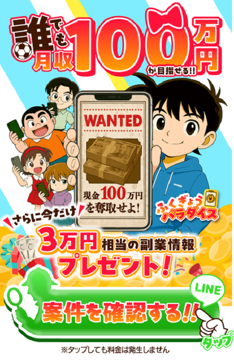 【危険】ふくぎょうパラダイスは悪質なオプトインアフィリエイト？口コミ評判と特商法を検証