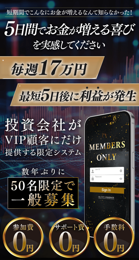 樫本裕司「INVITATION」は詐欺？副業・投資詐欺の危険性と回避策