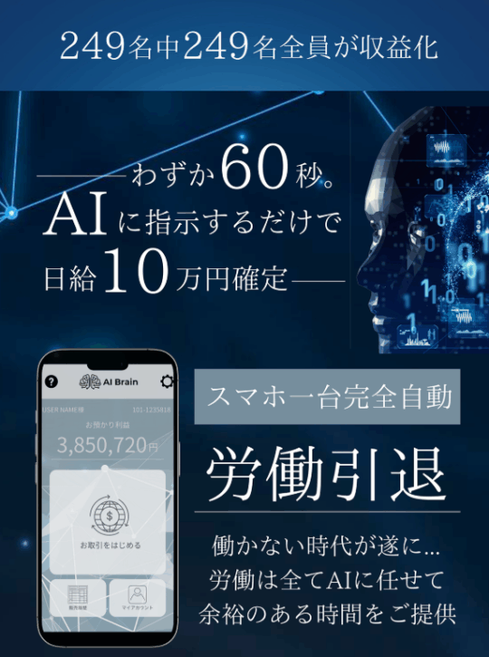 『AIBrain』は稼げない？AI副業に潜む罠と怪しい点を徹底暴露