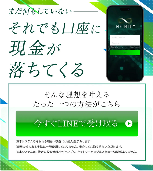 白石正人氏のINFINITY（インフィニティ）は本当に稼げる？副業詐欺の評判と手口を検証