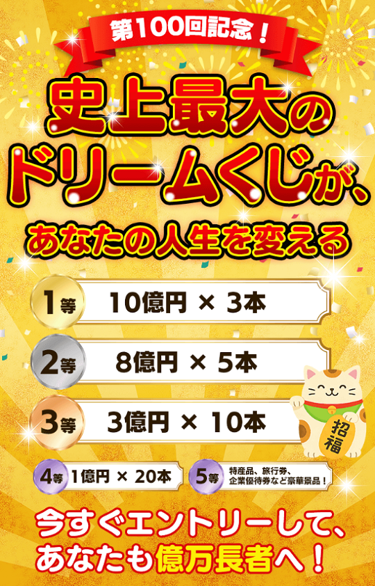【要注意】全国振興センターのドリームくじは詐欺！佐々木瞳からのメールに潜む罠とは