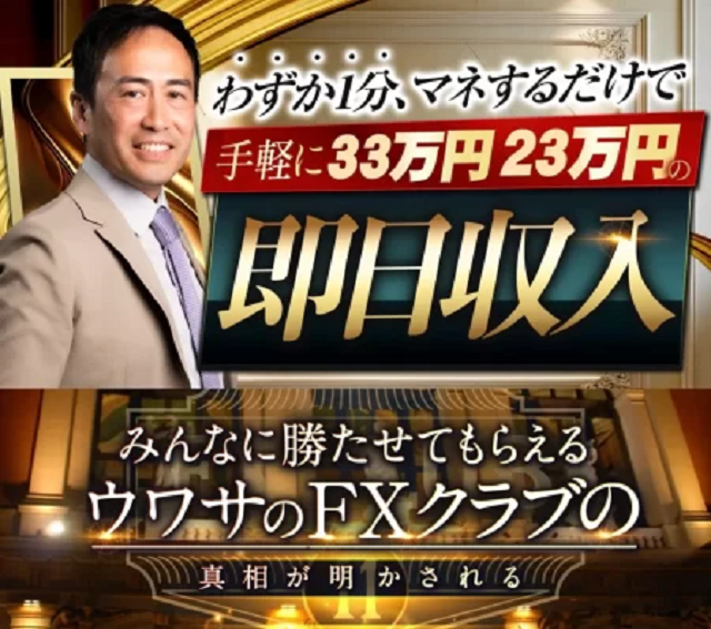 【徹底検証】FXクラブ11は本当に稼げる？初心者が知らないと危険な理由
