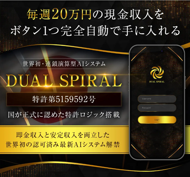 【DUAL SPIRALE 危険度検証】特許失効、特商法フリーメールで判明!榊原洋が謳う「毎週20万円競馬AI」の真実