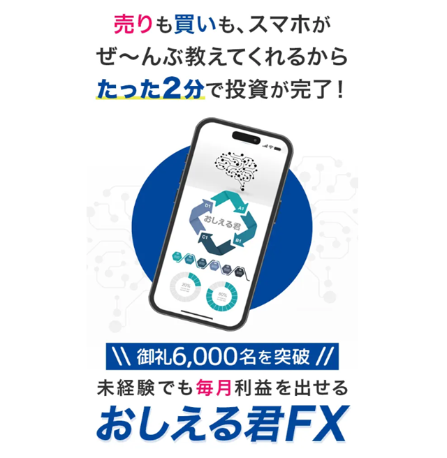 【プロ検証】おしえる君FXは詐欺？織田慶の評判とTLC合同会社の特商法（住所・電話）の重大な懸念点を徹底解説