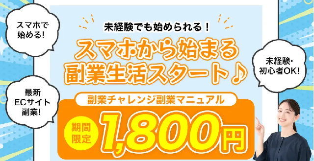 【完全告発】合同会社プロシード(船橋竜瑛)のCROSS副業は詐欺?1800円マニュアルに隠された高額請求の闇を暴露