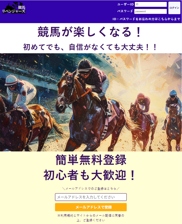 競馬リベンジャーズは詐欺？料金65万円・レンタルオフィス所在地を徹底検証！【中村力也・利用リスク】