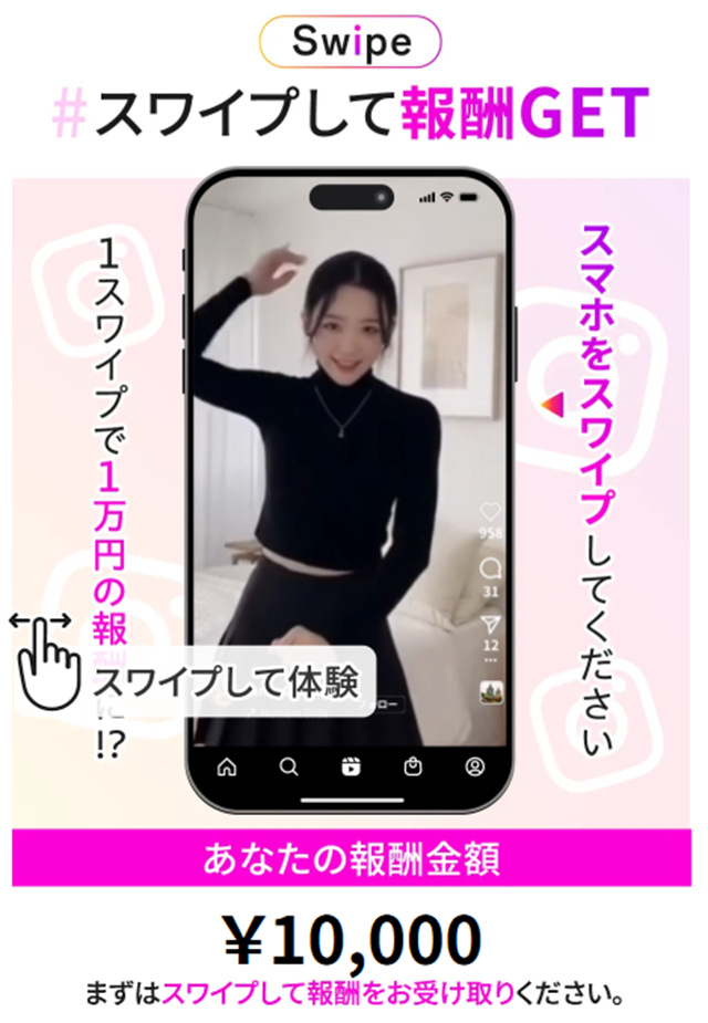 副業Swipe(スワイプ)は詐欺？動画で1万円は本当か株式会社インターの実態と口コミ評判を徹底検証！