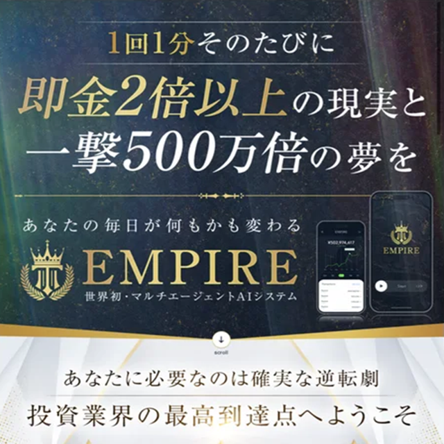 中井耀志のEMPIRE(エンパイア)は怪しい?評判と特商法の嘘を暴露!競馬AIで稼げない本質的理由とは