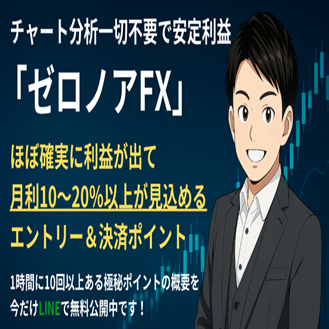 白鳥誠弥のゼロノアFXは怪しい？評判・口コミと特商法の不備を徹底検証！